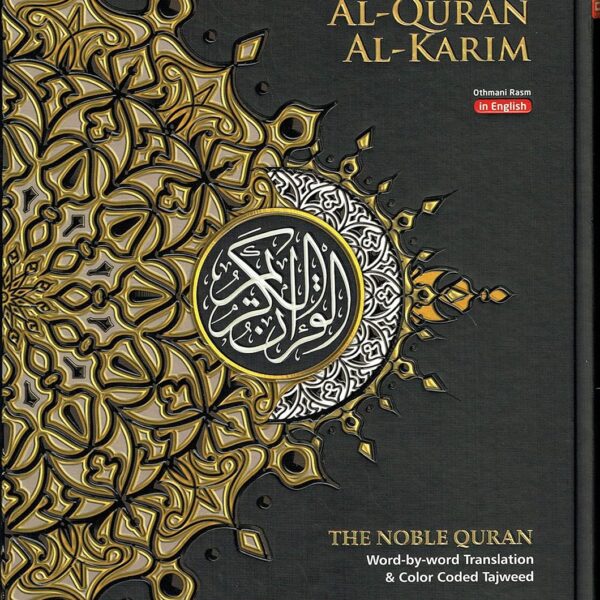 Al-Quran Al-Karim The Noble Quran A4 with English Translation - (cover color may vary)