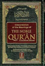 The Noble Quran: Interpretation of the Meanings of the Noble Qur'an in the English Language (English and Arabic Edition) - Image 6