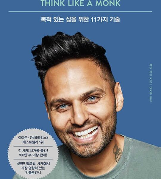 Think Like a Monk (Korean Edition)