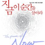 The Power of Now (Korean Edition) (Korean)