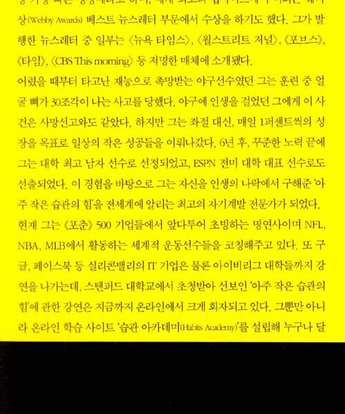 아주 작은 습관의 힘 ATOMIC HABITS Korean Text 제임스 클리어 James Clear